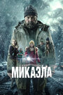 Смотреть Микаэла на хдрезка онлайн в HD качестве 720p