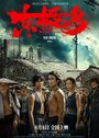 Смотреть Остров Дунцзи на HDrezka онлайн в HD качестве 720p
