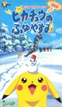 Смотреть Покемон: Пикачу зимой на хдрезка онлайн в HD качестве 720p