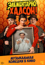 Смотреть Элементарно, Хадсон! Дело о собаке Б. онлайн в HD качестве 720p