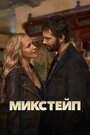 Смотреть Микстейп на хдрезка онлайн в HD качестве 720p