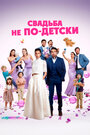Смотреть С детьми или без? на HDrezka онлайн в HD качестве 720p