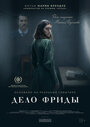 Смотреть Дело Фриды онлайн в HD качестве 720p