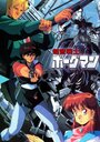 Смотреть Акустический воин Боргмен онлайн в HD качестве 720p
