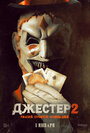 Смотреть Джестер 2 на HDrezka онлайн в HD качестве 720p