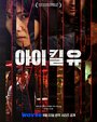 Смотреть Я убью тебя на HDrezka онлайн в HD качестве 720p