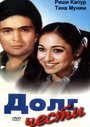 Смотреть Долг чести на HDrezka онлайн в HD качестве 720p