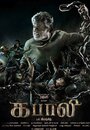 Смотреть Кабали на хдрезка онлайн в HD качестве 720p