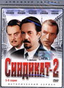 Смотреть Синдикат-2 онлайн в HD качестве 
