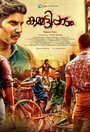 Смотреть Kammatipaadam онлайн в HD качестве 