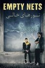 Смотреть Пустые сети онлайн в HD качестве 720p