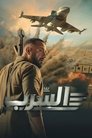 Смотреть Эскадра на HDrezka онлайн в HD качестве 720p