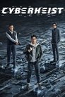 Смотреть Кибератака на хдрезка онлайн в HD качестве 720p
