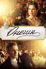 Смотреть Онегин онлайн в HD качестве 