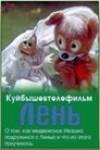 Смотреть Лень на HDrezka онлайн в HD качестве 720p
