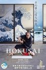Смотреть Хокусай онлайн в HD качестве 