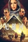 Смотреть Роман в Египте на HDrezka онлайн в HD качестве 720p