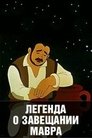 Смотреть Легенда о завещании мавра на HDrezka онлайн в HD качестве 720p