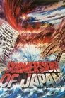 Смотреть Гибель Японии на HDrezka онлайн в HD качестве 720p
