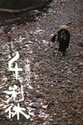 Смотреть Смерть мастера чайной церемонии на HDrezka онлайн в HD качестве 720p